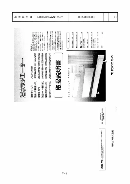 tokyo-gas LR0509AWN124T